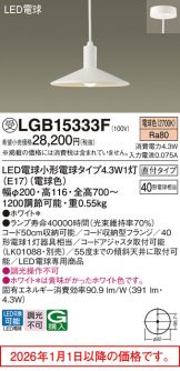 LGB15333F