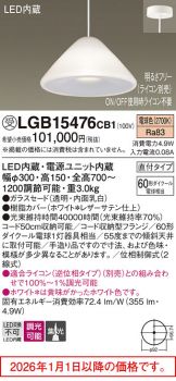 LGB15476CB1