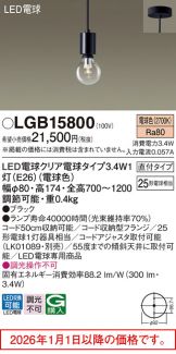 LGB15800