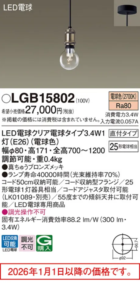 LGB15802