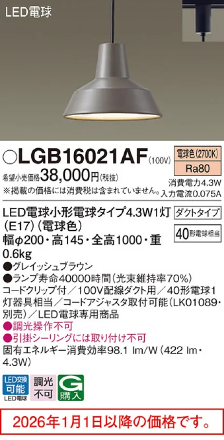 LGB16021AF