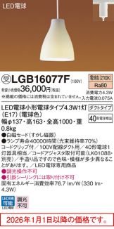 LGB16077F