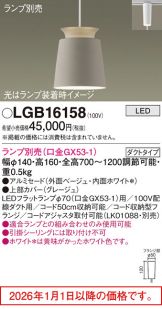LGB16158