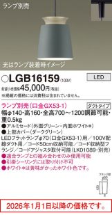 LGB16159