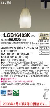 LGB16403K