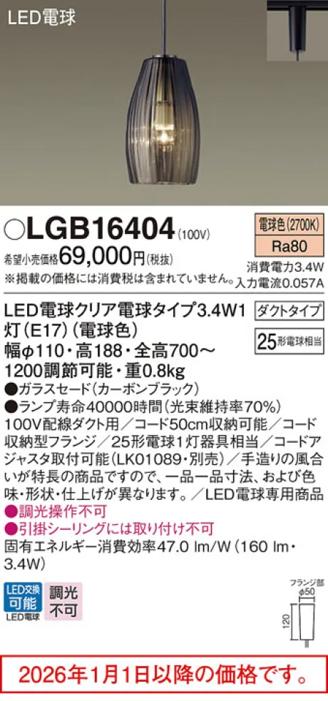 LGB16404