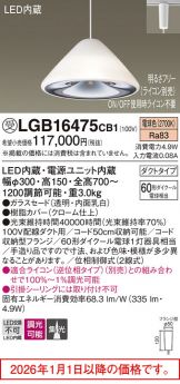 LGB16475CB1