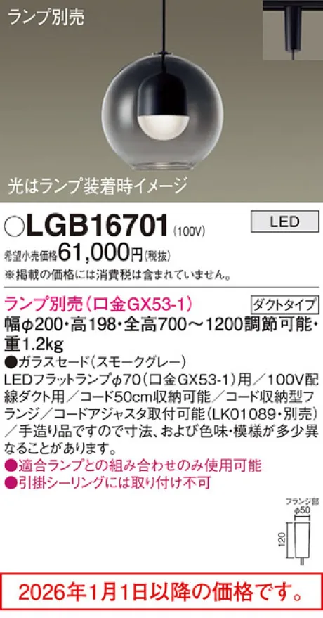LGB16701