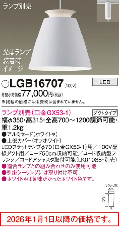 LGB16707