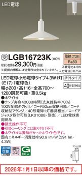 LGB16723K