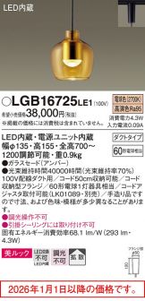 LGB16725LE1