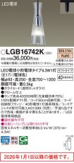 LGB16742K