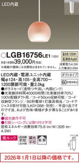 LGB16756LE1