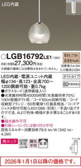 LGB16792LE1