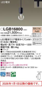 LGB16800