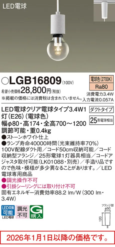 LGB16809