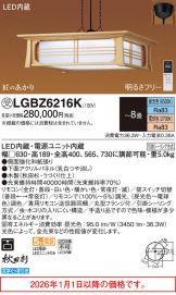 LGBZ6216K