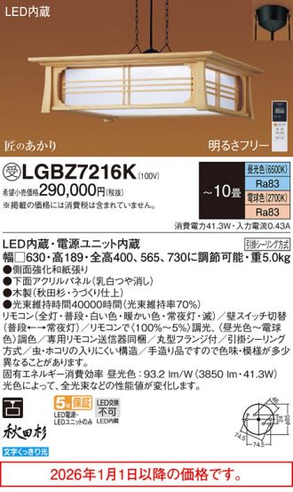 LGBZ7216K