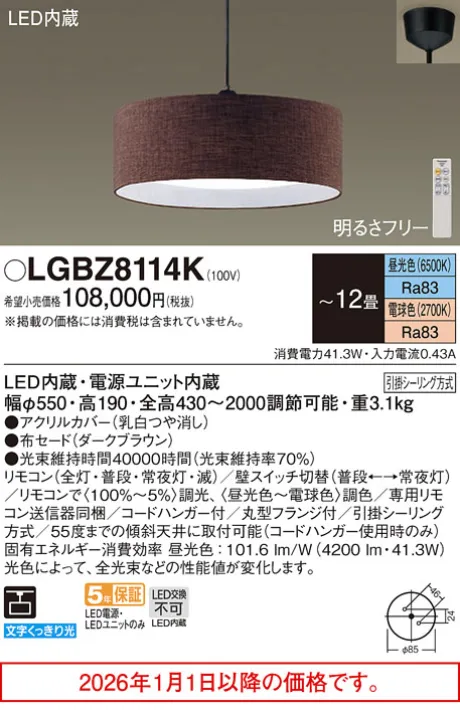 LGBZ8114K