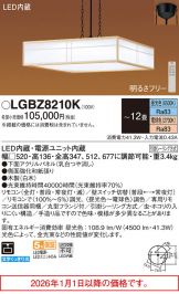 LGBZ8210K