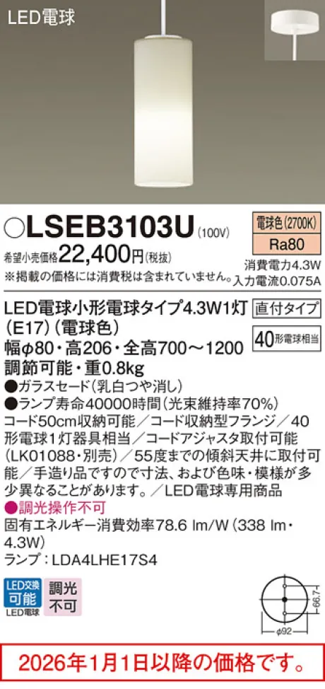 LSEB3103U