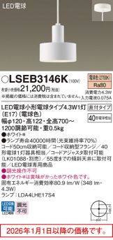 LSEB3146K