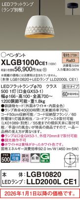 XLGB1000CE1