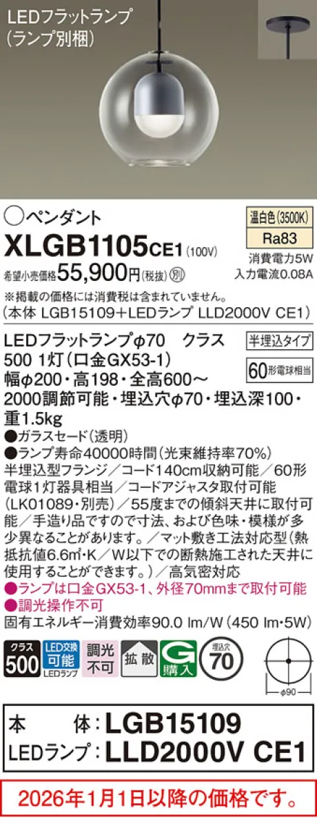 XLGB1105CE1