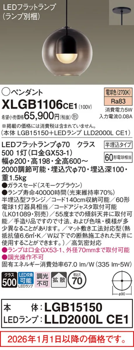 XLGB1106CE1