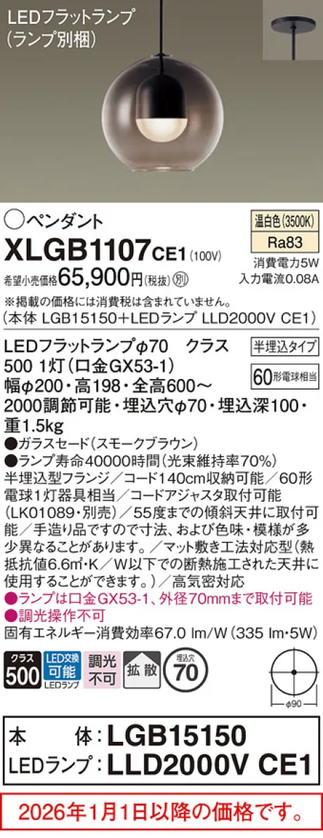 XLGB1107CE1