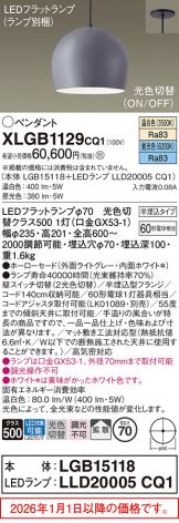 XLGB1129CQ1