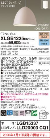 XLGB1225CQ1