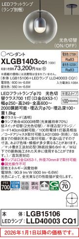 XLGB1403CQ1