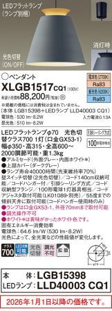 XLGB1517CQ1