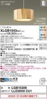XLGB1543CU1