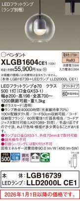XLGB1604CE1
