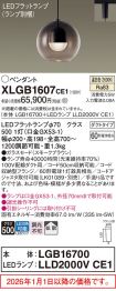XLGB1607CE1