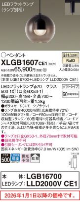 XLGB1607CE1