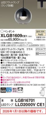 XLGB1609CE1