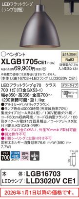 XLGB1705CE1