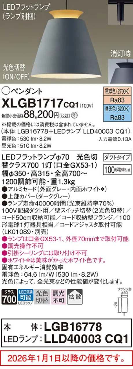 XLGB1717CQ1