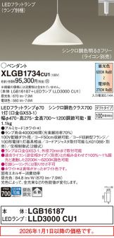 XLGB1734CU1