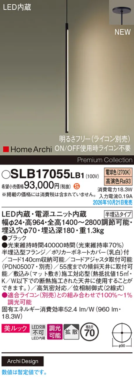 パナソニック 天井半埋込吊下型　LED(電球色)　ペンダント　美ルック・拡散タイプ　調光タイプ(ライコン別売)　HomeArchi(ホームアーキ) SLB17055LB1