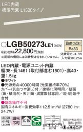 LGB50273LE1