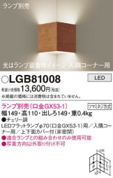 LGB81008