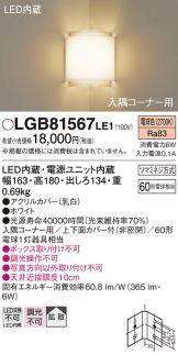 LGB81567LE1