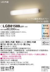 LGB81588LU1