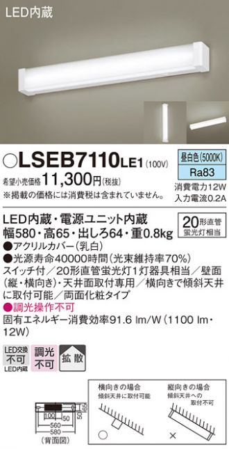 LSEB7110LE1