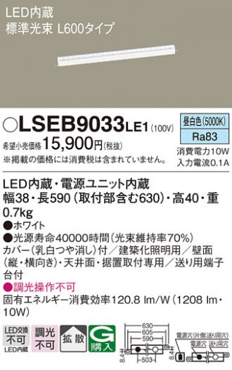 LSEB9033LE1