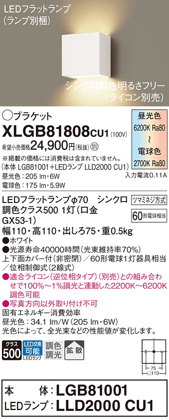 XLGB81808CU1(パナソニック) 商品詳細 ～ 照明器具販売 激安のライトアップ